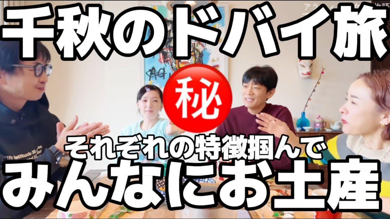 🍓66ドバイ旅日記🇦🇪日本と全く違う価値観、驚きのアラブ事情🇦🇪これぞ旅の醍醐味、だから旅はやめられない！ #千秋のおとラジ 2