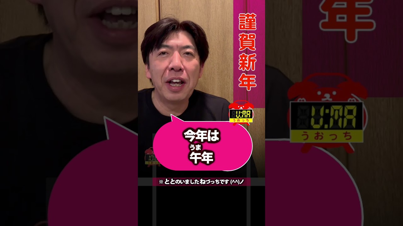 謹賀新年2026  #shorts