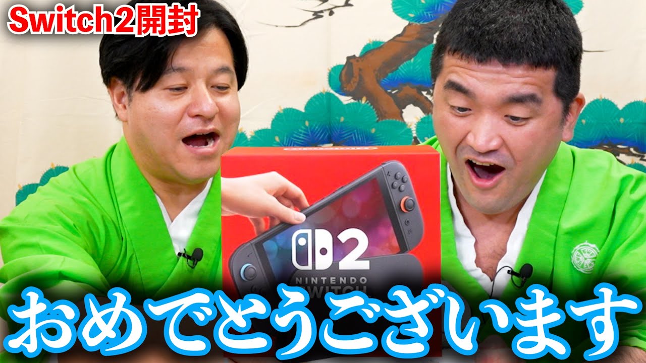 あけましておめでとうございます！念願の任天堂Switch2が届いたので開封します！
