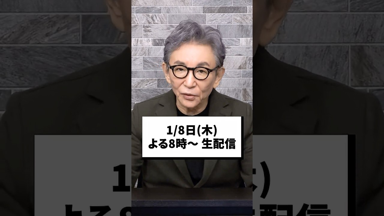 【お知らせ】何でも聞いてください！　#古舘伊知郎 #shorts #生配信