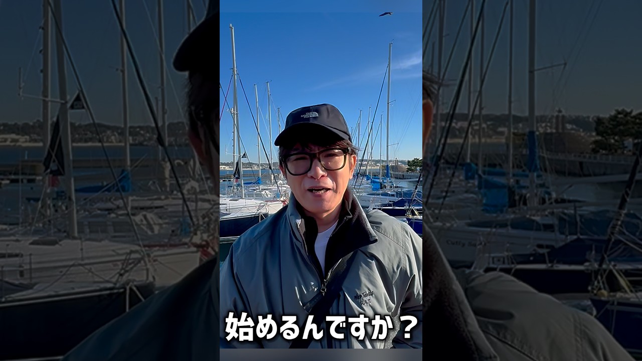 50年前のヨット⛵️始めるんですか？無人島と全然違う！ #濱口優 #よゐこ