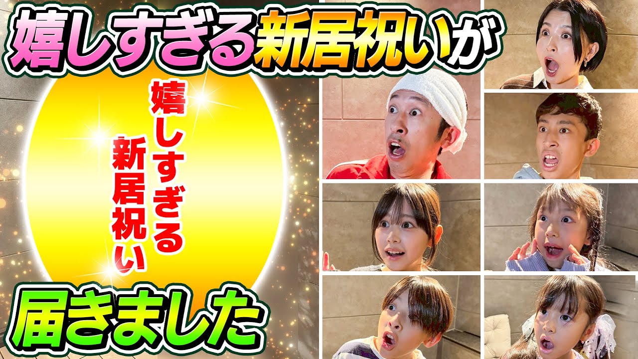 【お祝いサプライズ】嬉しすぎる新居祝いが届きました…