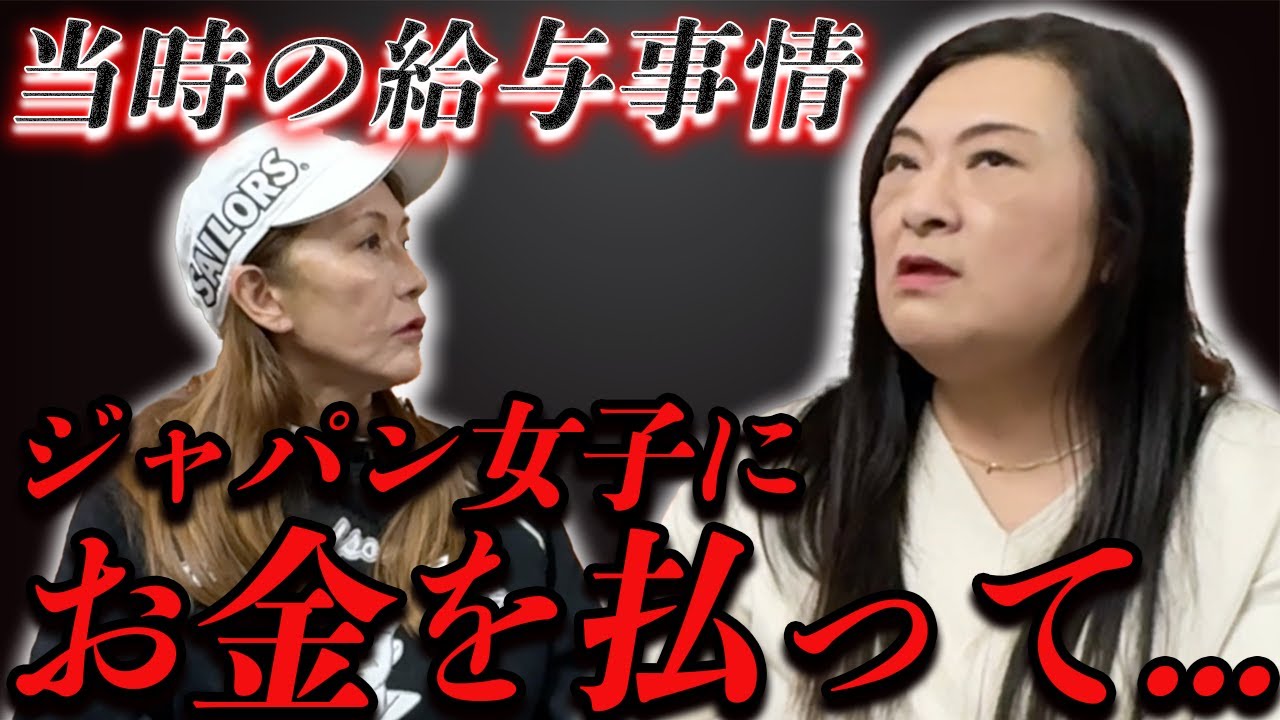 ②【給与事情】全女にも引けを取らないジャパン女子の給与事情