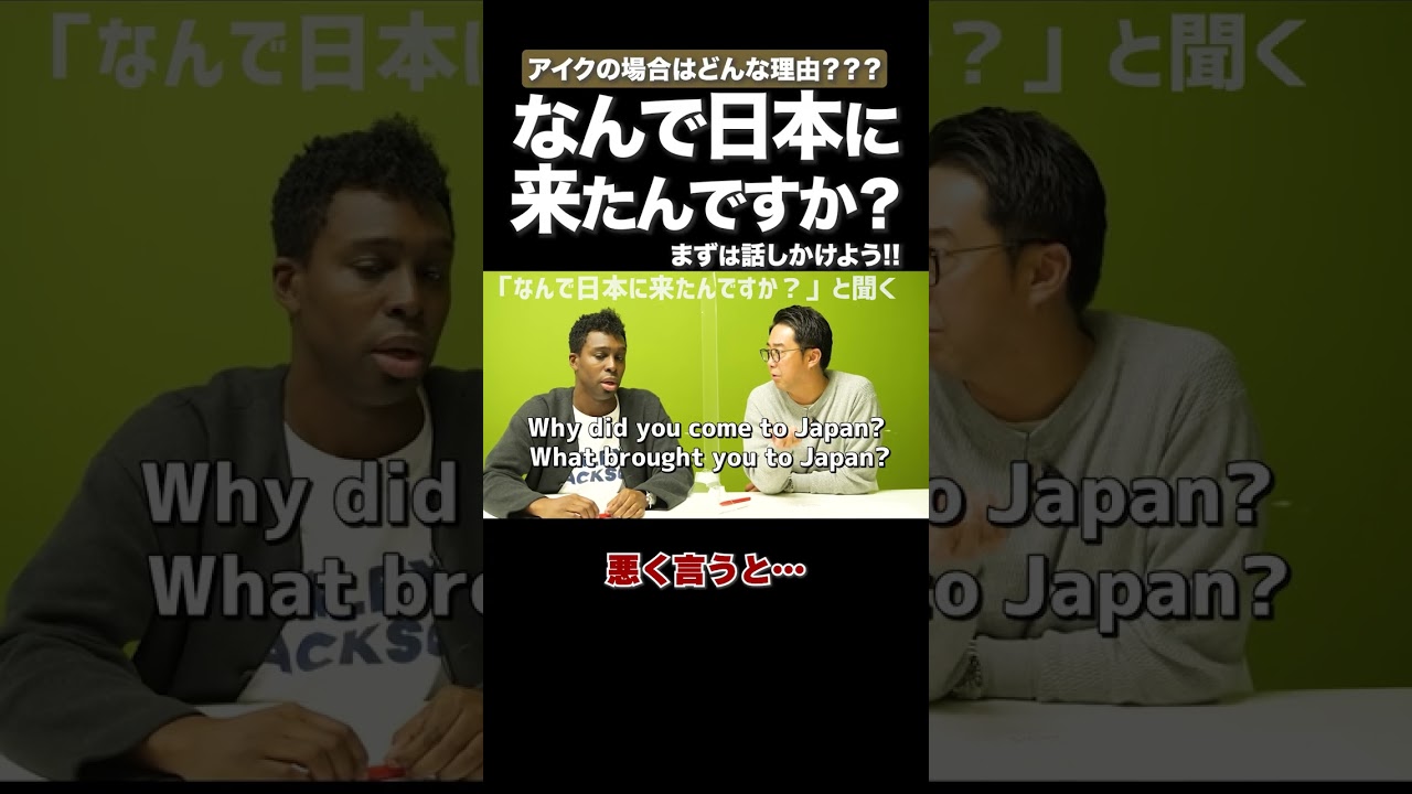 何しに日本へ？ #矢作とアイクの英会話 #矢作兼 #アイクぬわら