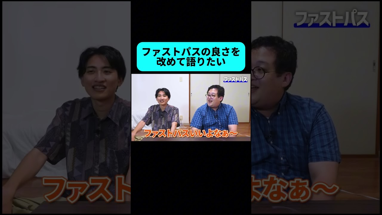 ファストパスの魅力について #shorts