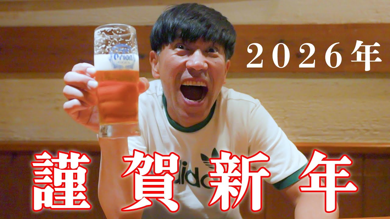 【謹賀新年】2026年も明けましておめでとうございます🎍