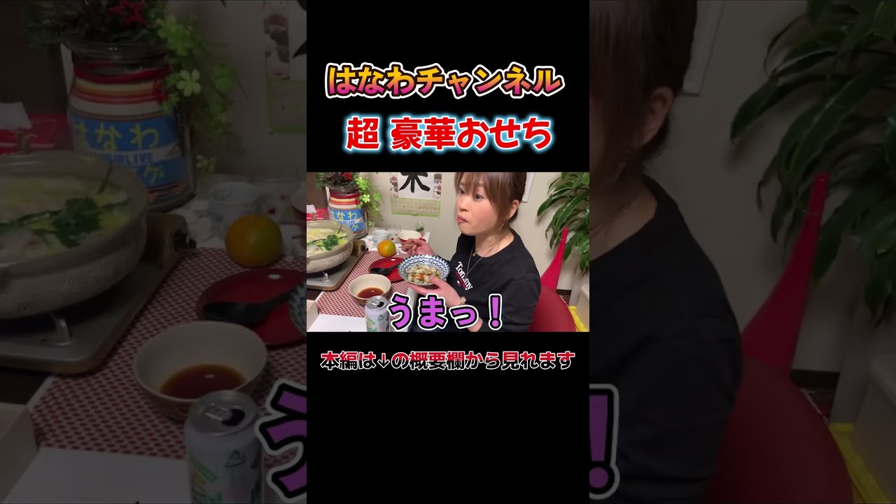 【正月メシ最強🔥】広島産牡蠣でうんまっ！からのふぐのてっさ投入…期待しかない瞬間🍲 #お正月 #鍋料理 #はなわ家