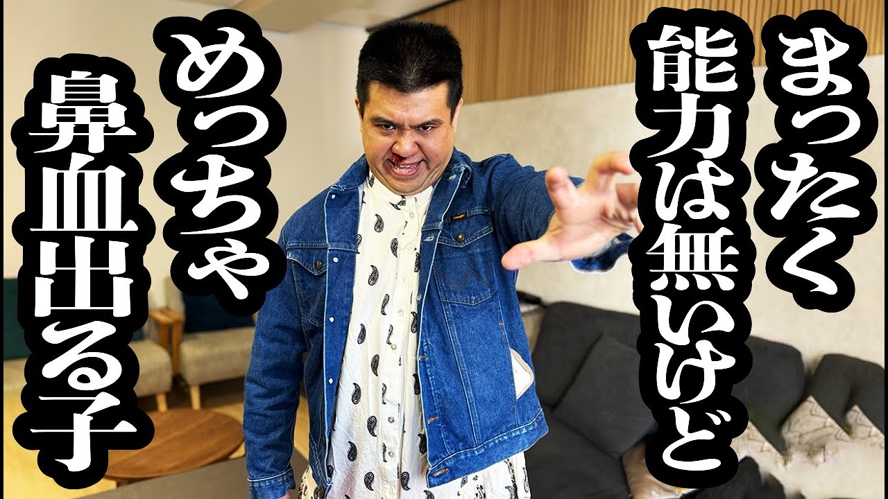 かくまって欲しいと家に来た子が、超能力持ってそうで持ってない、ただ鼻血をよく出す子【ジェラードン】