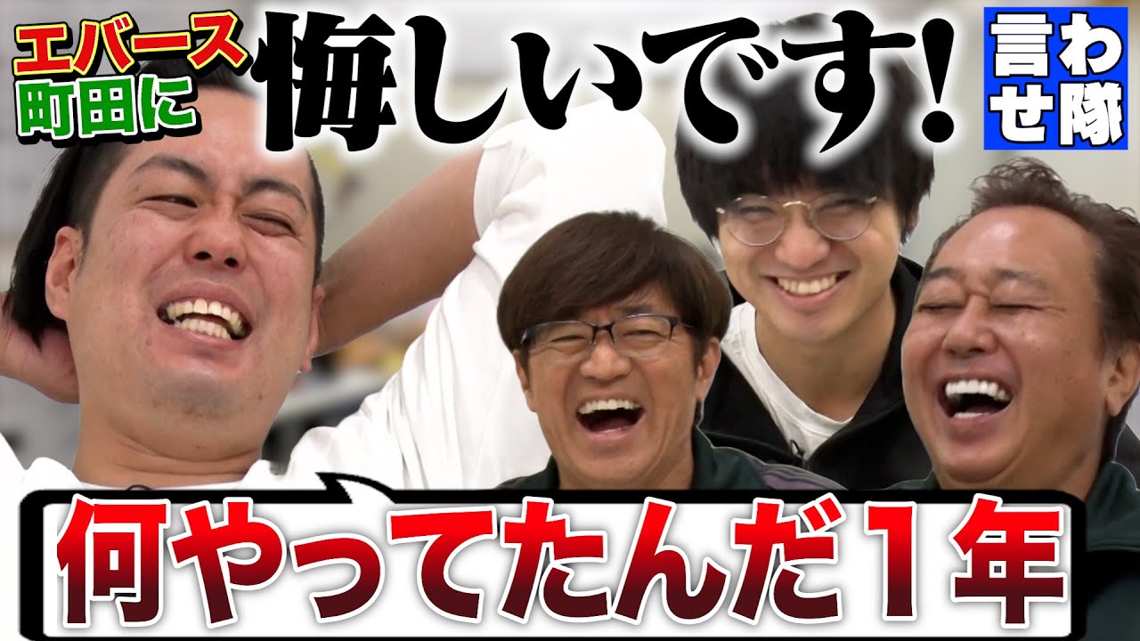 【エバース町田に「悔しいです！」と言わせ隊】これはガチでエグい！