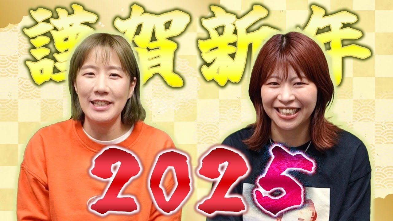 【2025】Aマッソから新年のご挨拶【2026】