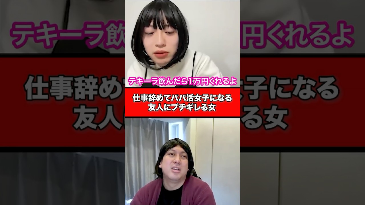 仕事辞めてパパ活女子になる友人にブチギレる女