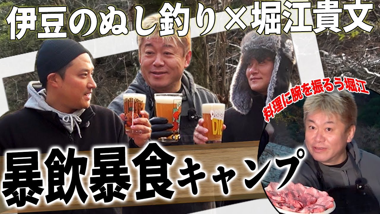 「伊豆のぬし釣り」とコラボキャンプしたら、ヤバすぎました…