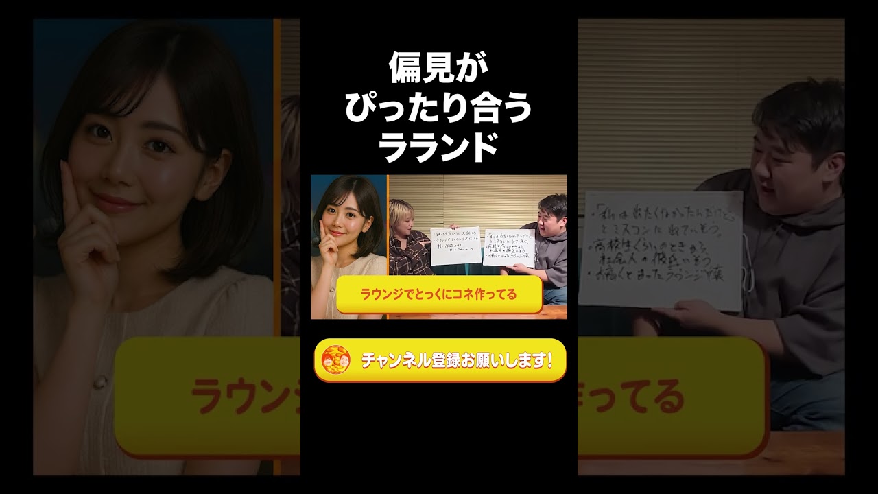 偏見がぴったり合うラランド【ラランド切り抜き】#shorts