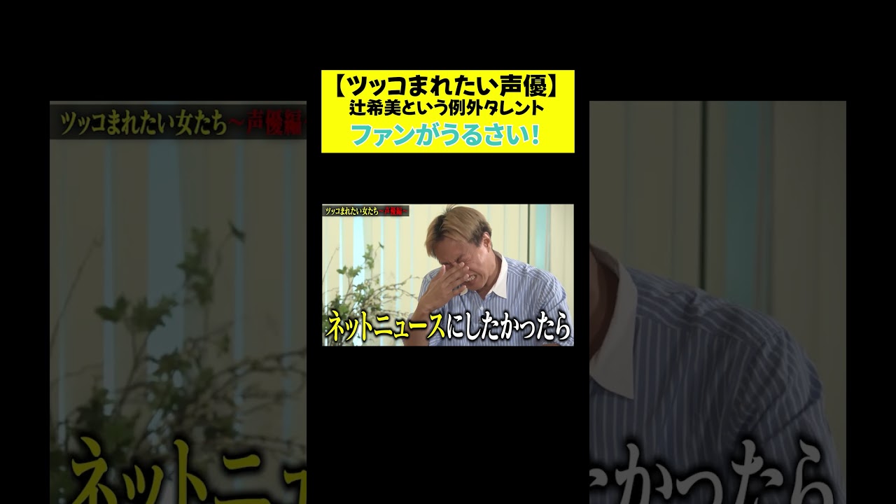 【ファンがうるさい！】例外女性タレント