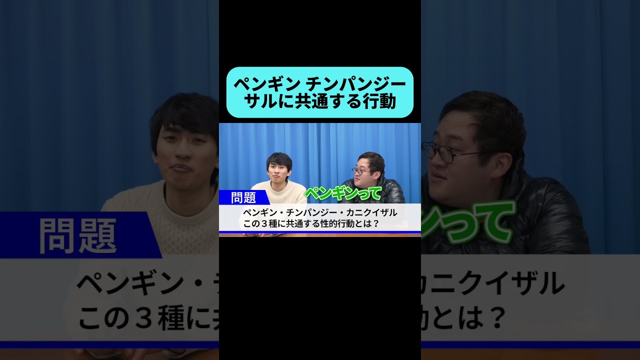 ペンギン・チンパンジー・カニクイザルのまさかの共通点 #shorts