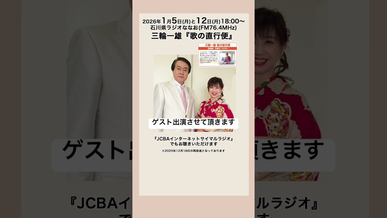 ラジオゲスト出演のお知らせです💖