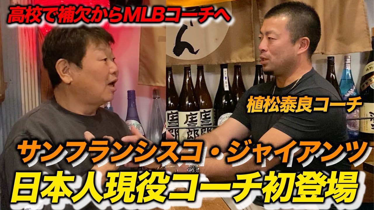 第一話 努力は裏切らない。高校補欠→MLB現役コーチになった日本人