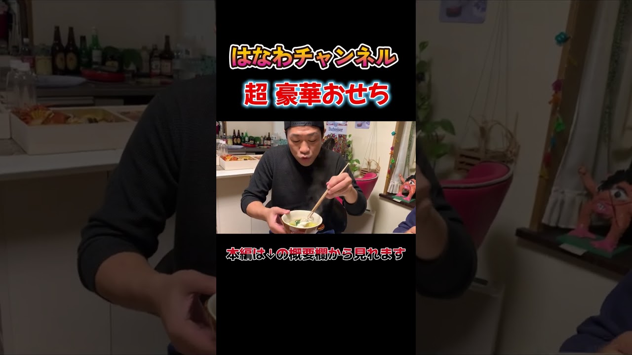 【うんまっ連発🤤】三兄弟の「うんまっ！」が止まらない豪華フグ鍋🍲はなわは武蔵で至福の締め🥂#フグ鍋 #はなわ家 #正月ごはん