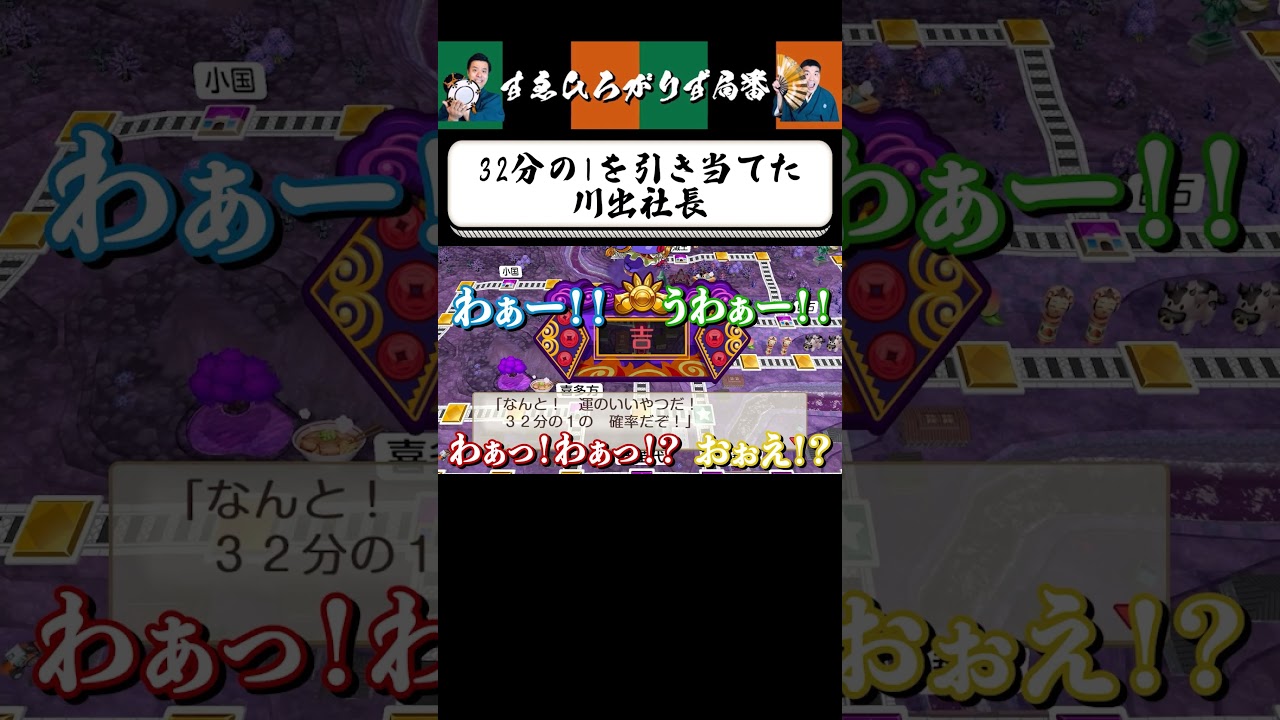 【狂言風ゲーム実況】ありえない確率を当てます！ #shorts #すゑひろがりず #ゲーム実況  #切り抜き  #桃鉄 #桃太郎電鉄