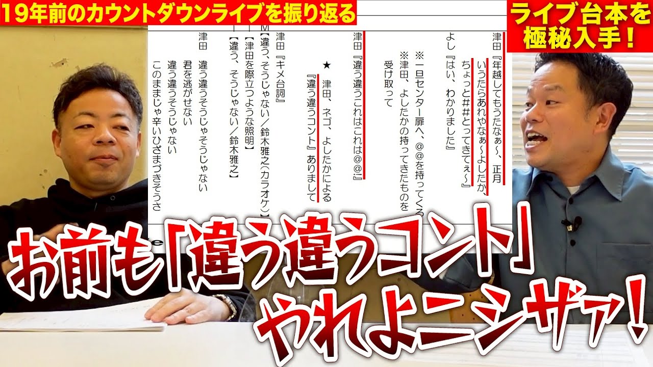 【振り返りトーク】去年の振り返りとかじゃなく20年前のライブ振り返ってみた【ダイアンYOU&TUBE】