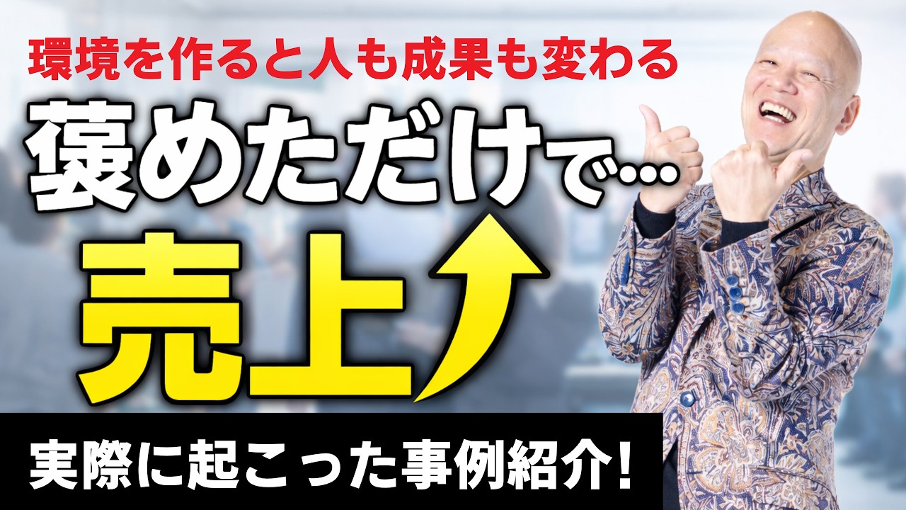 褒めるだけで客単価が上がった話（朝礼で起きた変化）