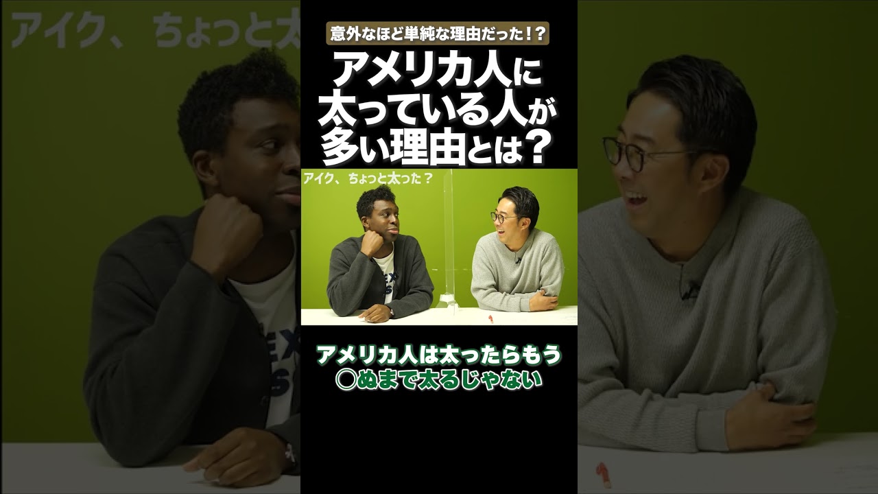 アメリカ人に太っている人が多いワケ #矢作とアイクの英会話 #矢作兼 #アイクぬわら