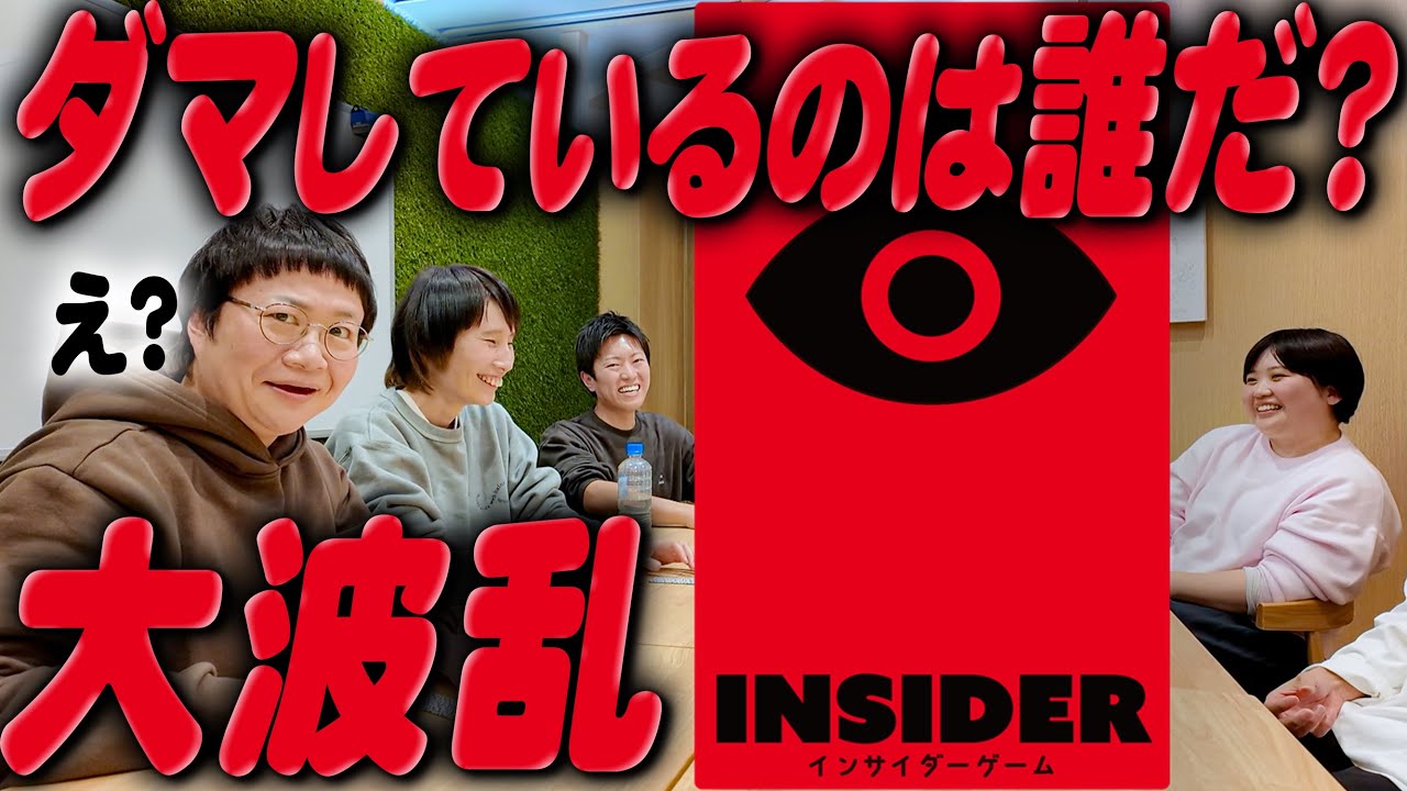 【ポンコツゲームマスター】視聴者さんおすすめのカードゲーム「インサイダー」ではるかが覚醒！