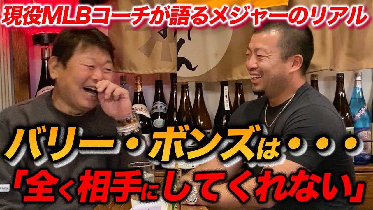 第二話 現役MLBコーチが見た“近寄れない存在” メジャーのリアルな人間関係