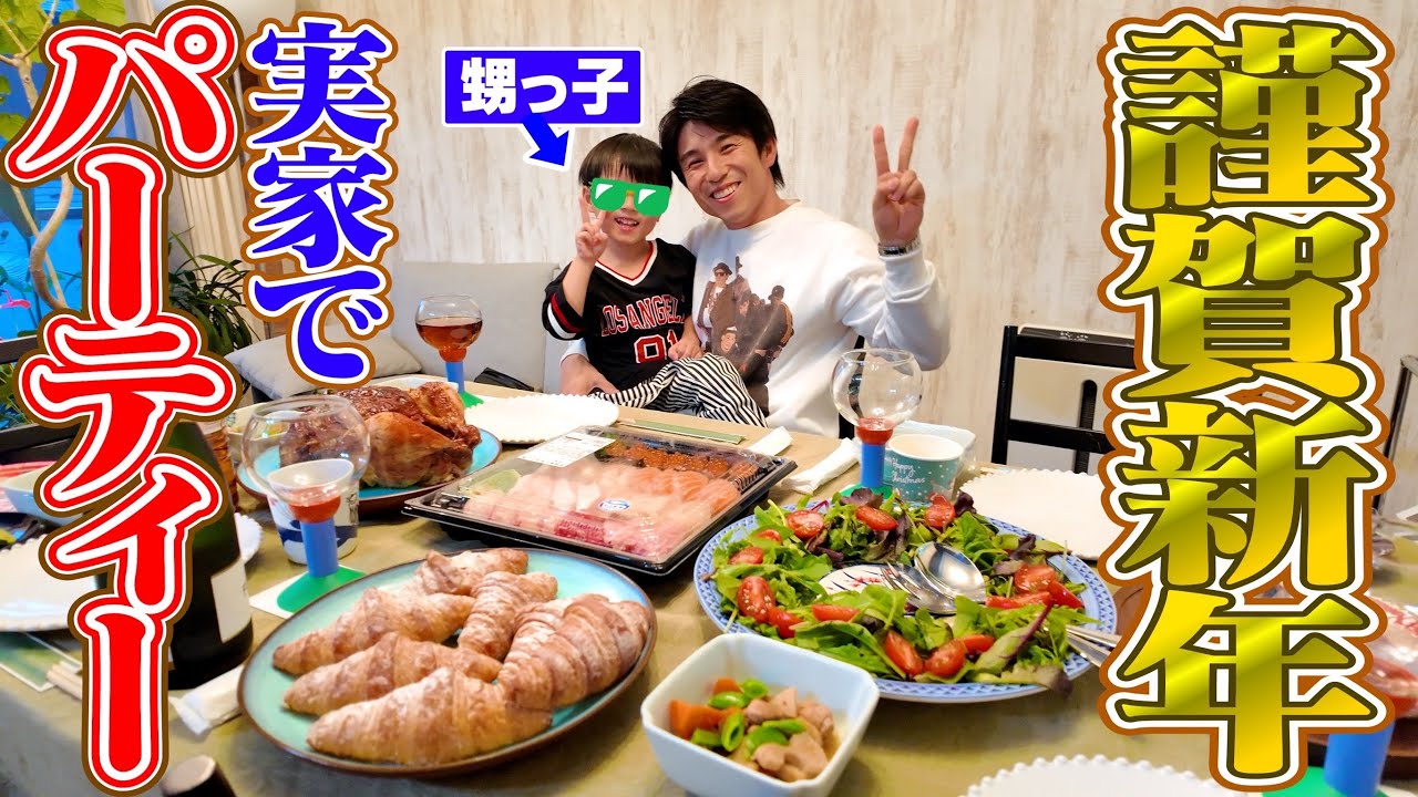 【中尾家集合】年1の実家でコストコパーティーの一日