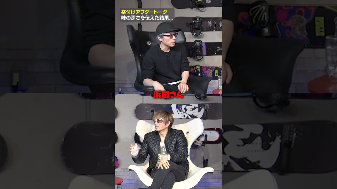 格付けの裏側、全部話します！「浜田さんに味の深さを伝えた結果」#gackt