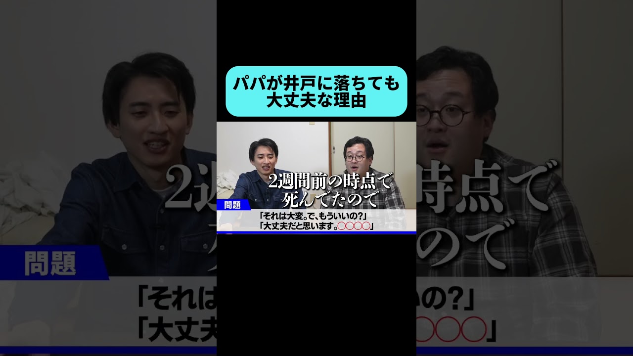 土岡の回答が怖すぎる #shorts