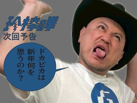 ハリウッドザコシショウの新次回予告第215話【新年明けてもいってへん!?】【余裕かましてええの?】【手詰まり!?】