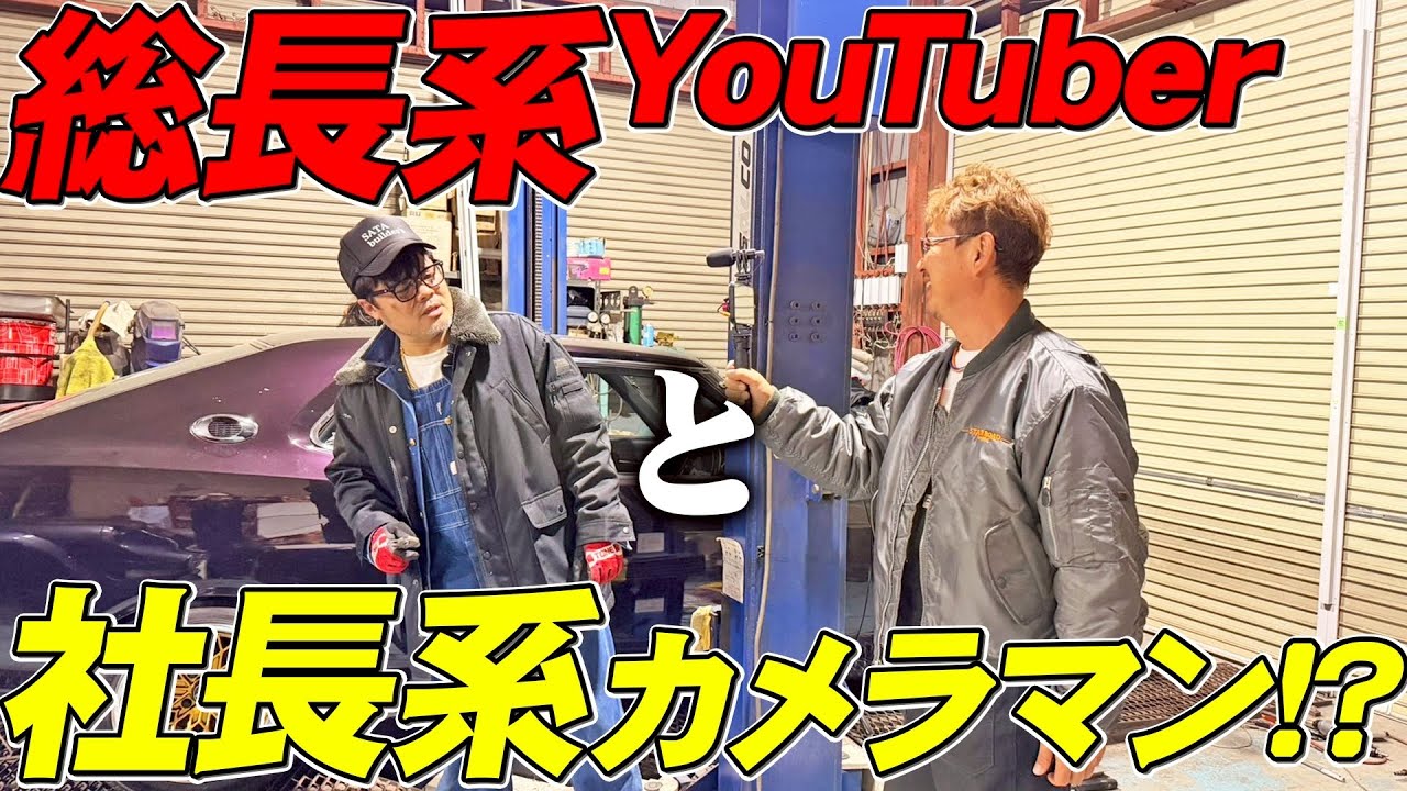 【エアサス交換】宇野途中離脱でどうなるサタビル!!