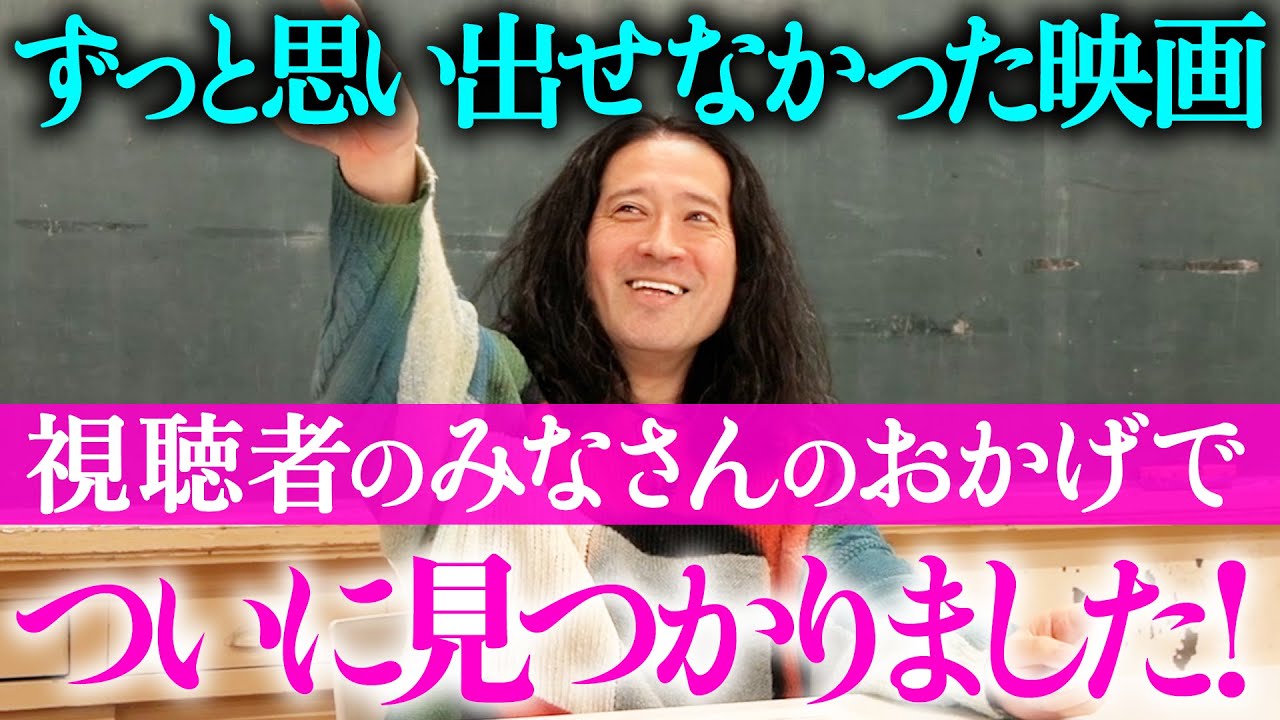 視聴者のみなさんのおかげで又吉がずっと思い出せなかった映画が見つかりました！ありがとうございます！又吉の特殊能力「勝手に頭の中で編集」も発動してました【夜の公園特別編】