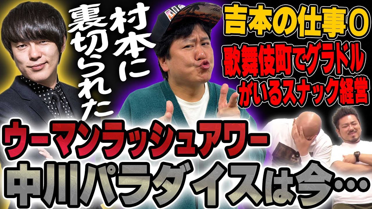 【グラドルビジネス】ウーマンラッシュアワー中川パラダイスの今がヤバい【鬼越トマホーク】