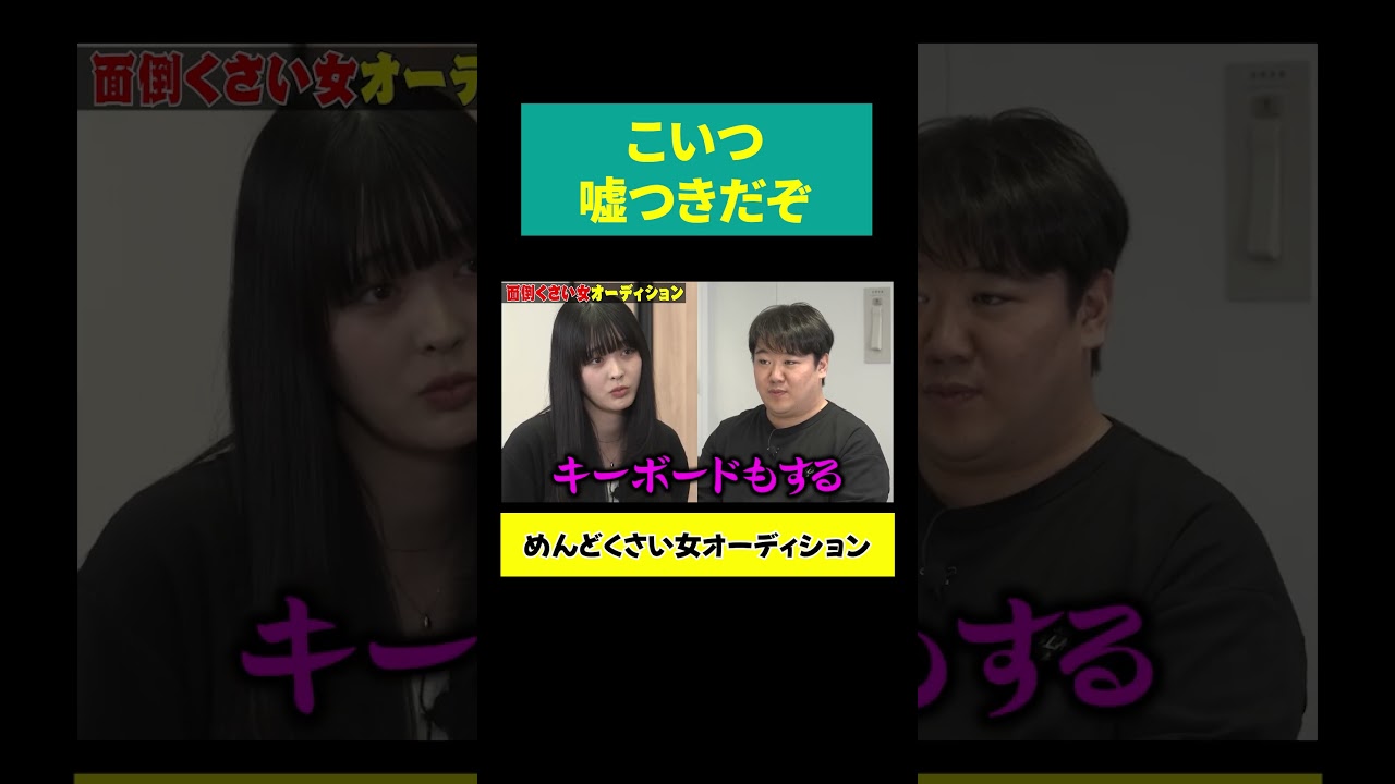 【嘘つき女】「コイツ嘘つきだぞ」