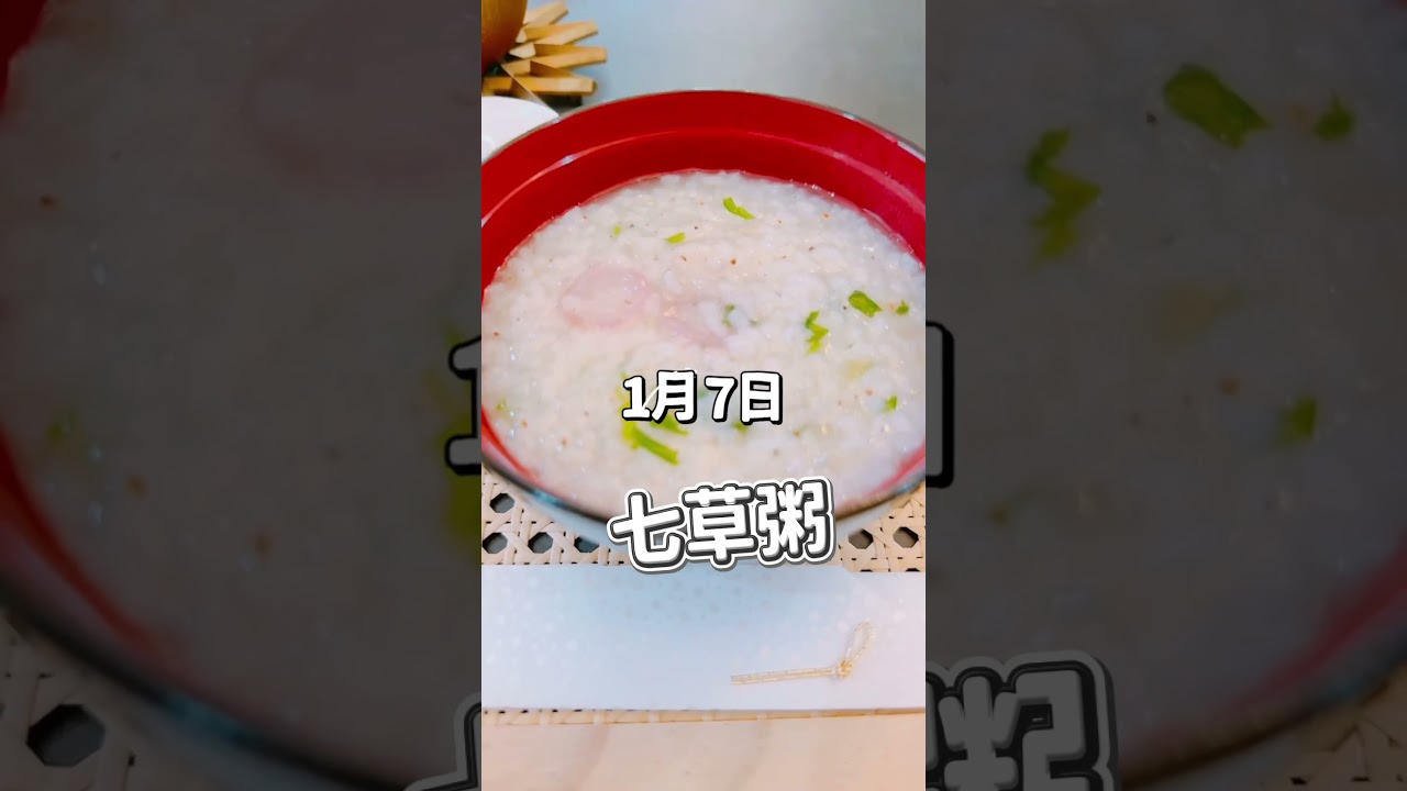 春の七草粥を作りました！