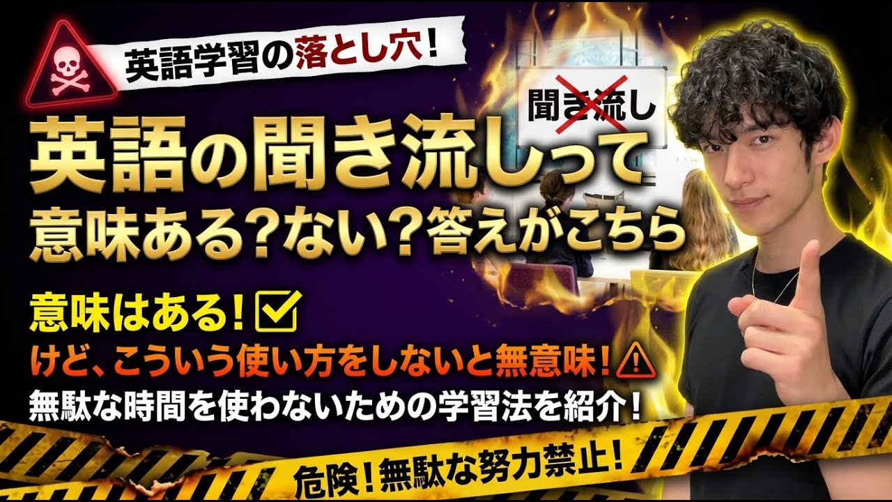 英語の聞き流しって意味ある？ない？答えがこちら