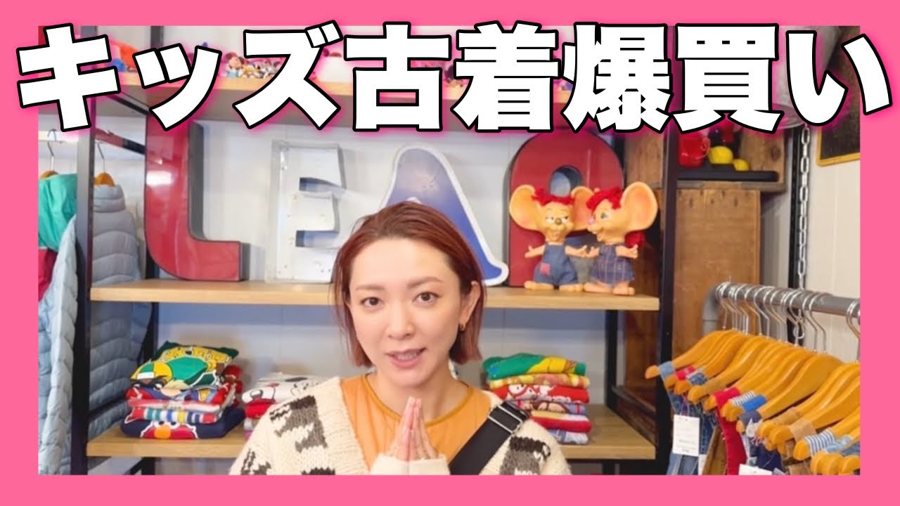 leap kyotoで子供服お買い物！【散財動画】