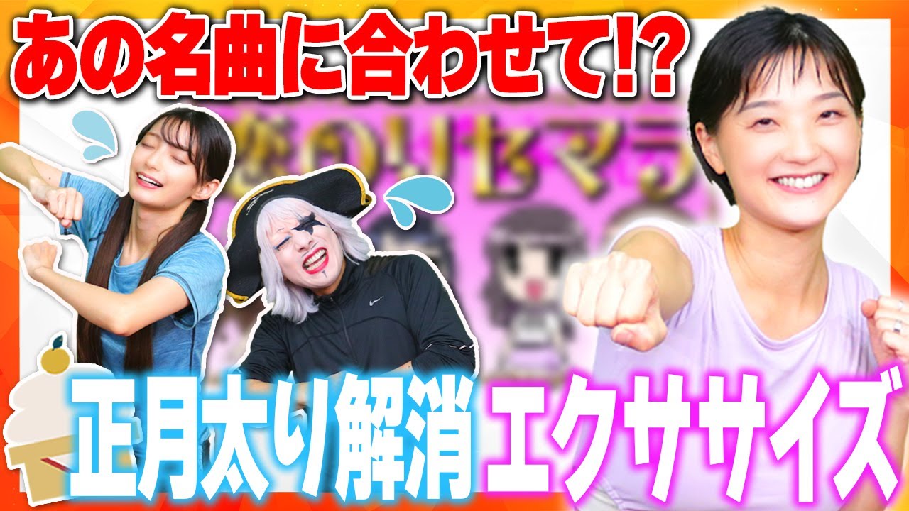 正月太りはこのエクササイズで解消！ 声優 高野麻里佳のリアルお姉様がコーチしてくれたよ☆【中級編】