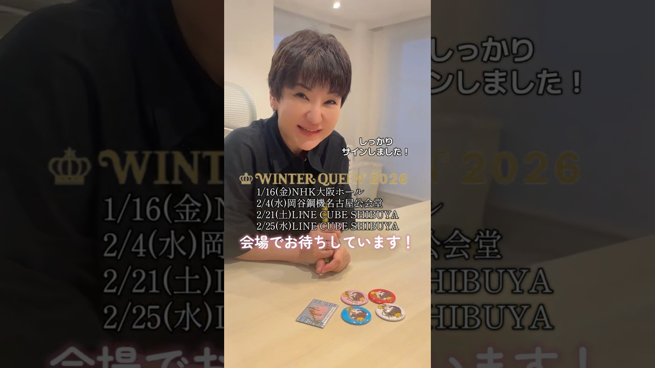 広瀬香美LIVE WINTER QUEEN 2026各会場ごと1名様限り、本番中のステージへお招きします‼️