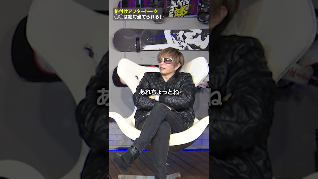 格付けの裏側、全部話します！「◯◯は絶対正解できる」#gackt