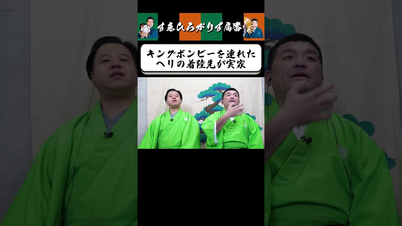 【狂言風ゲーム実況】キングボンビーと実家訪問を試みる #shorts #すゑひろがりず #ゲーム実況  #切り抜き  #桃鉄 #桃太郎電鉄