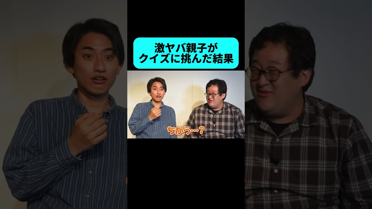 激ヤバ親子が現れた #shorts