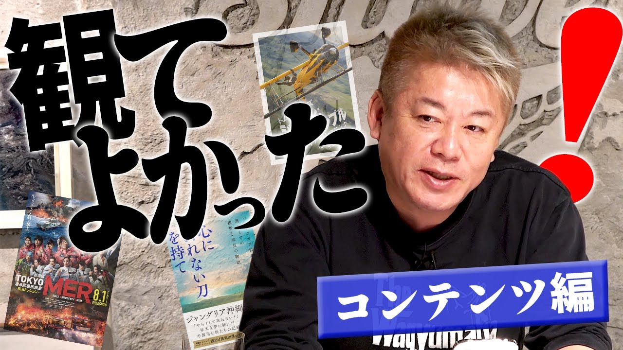 【2025年】ホリエモンが観て・読んでよかったコンテンツ！本や映画など11選