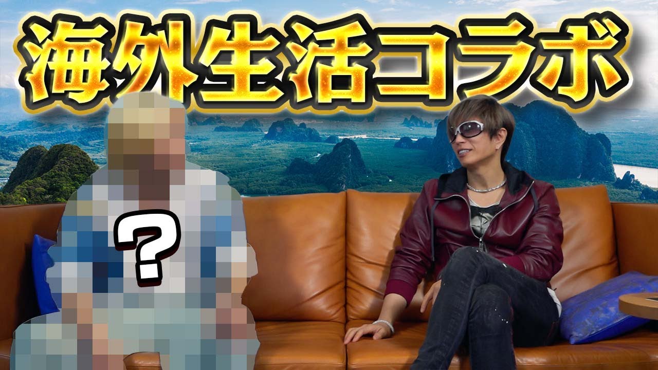 【コラボ】例の“海外男”と語った結果