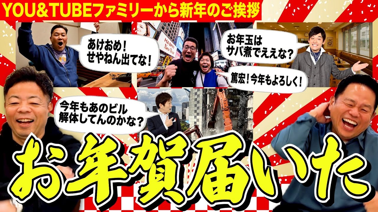 【AIお年賀】あの人たちから新年のご挨拶が届いた【ダイアンYOU&TUBE】