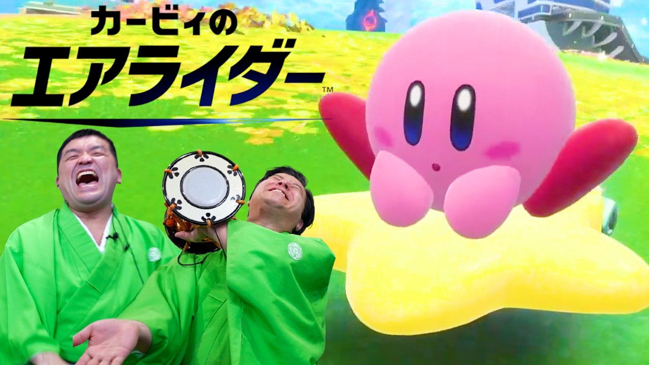 カービィのエアライダーをすゑひろがりずがゲーム実況してみた！＃１