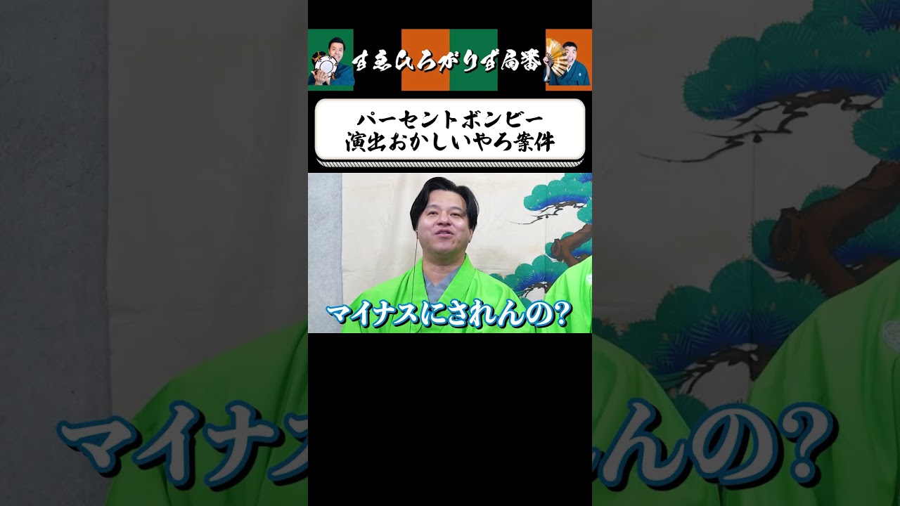 【狂言風ゲーム実況】演出に納得がいかない南條殿 #shorts #すゑひろがりず #ゲーム実況  #切り抜き  #桃鉄 #桃太郎電鉄