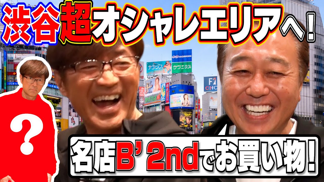 【渋谷おしゃれエリア神南でお買い物!】金の盾開封動画あり！